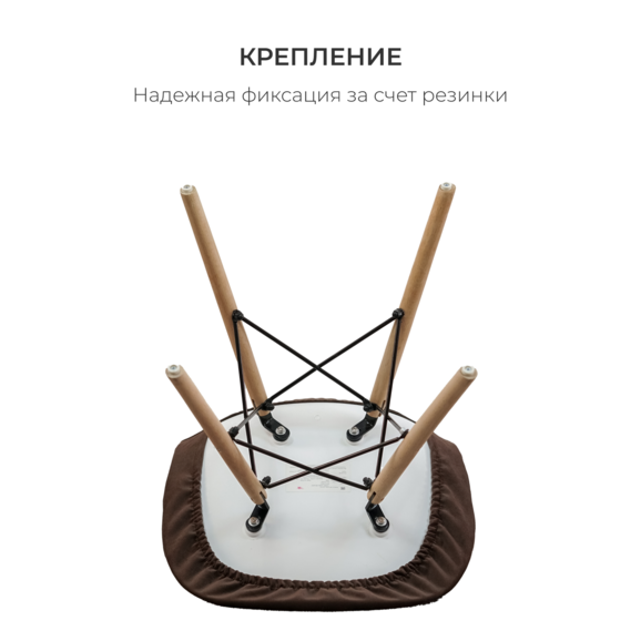 Чехол Е03 на стул Eames, коричневый - фото 4