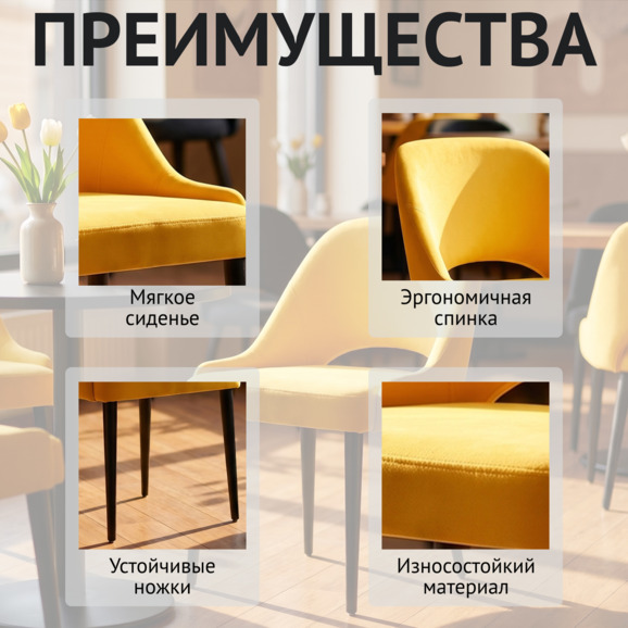 Стул Мила, желтый вельвет, черные ножки - фото 6