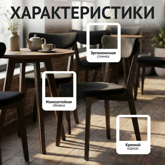 Стул Руби, велюр Велутто-34 черный, морилка венге - фото 2