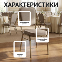 Фотография Стул Хит 20, Рогожка Амур 02, каркас шампань Фотография товара Стул Хит 20, Рогожка Амур 02, каркас шампань от компании ChiedoCover.