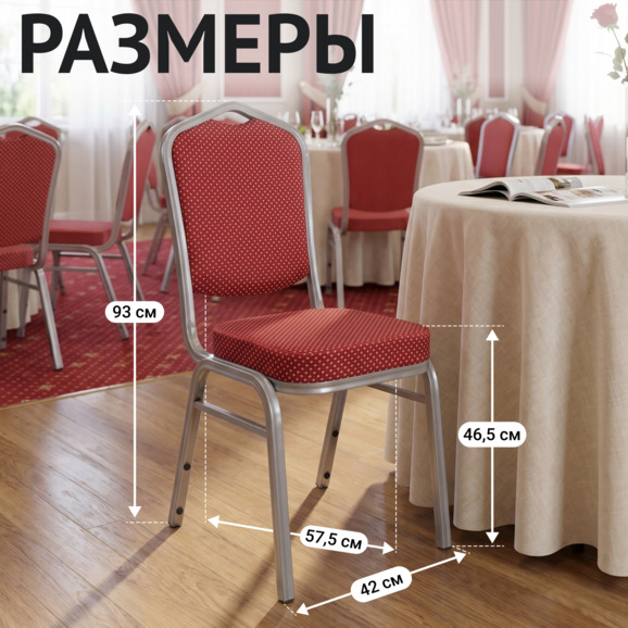 Стул Хит 25мм - серебро, корона красная - фото 5