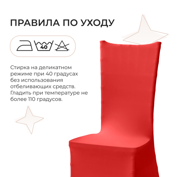 Чехол 01 на стул Кьявари, красный - фото 5