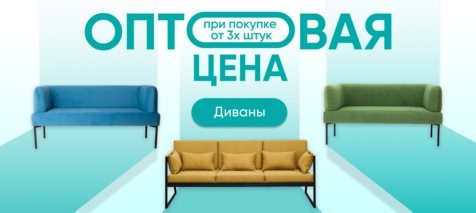 Баннер компании ChiedoCover Диваны - выбор покупателей