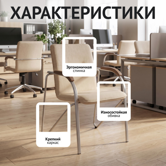 Стул Самба, кожзам Нитро Бейж, каркас серебро, подлокотники светлый орех - фото 2