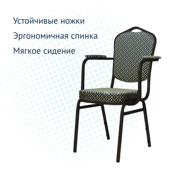 Стул Хит 20мм с подлокотниками, чёрный муар, ромб синий - фото 3