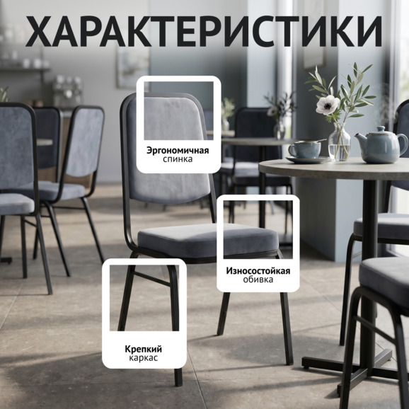 Стул Гранд 20, велюр Велютто 32, каркас черный муар - фото 2