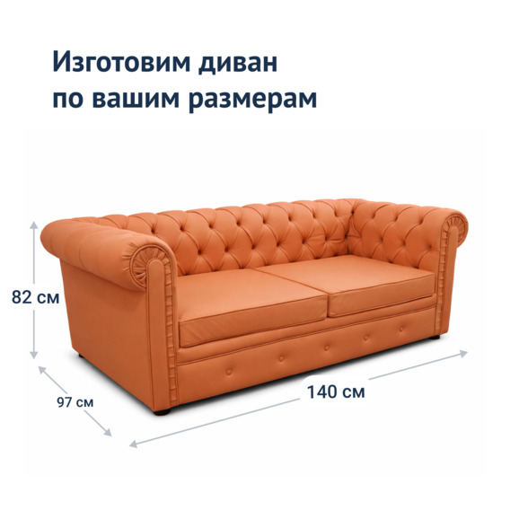 Диван Честер, двухместный, велюр, оранжевый - фото 5