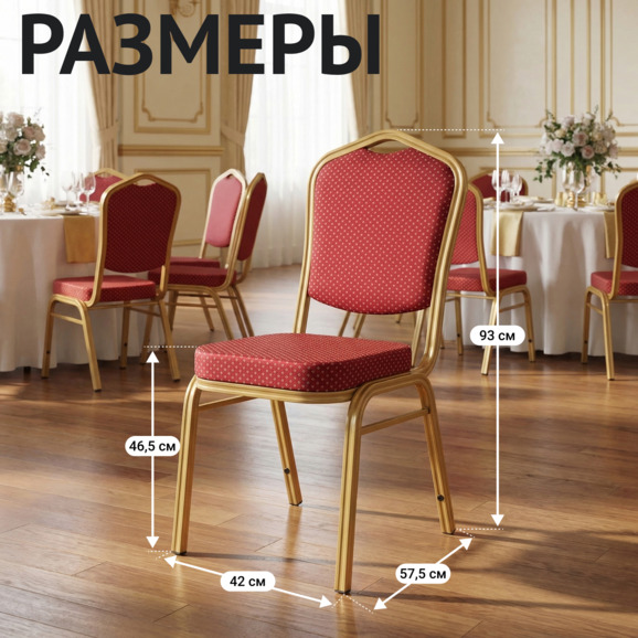 Стул Хит 25 мм, каркас - золото, обивка - корона красная - фото 5