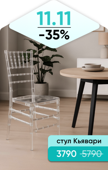 Баннер компании ChiedoCover Стул Кьявари Прозрачный - Д