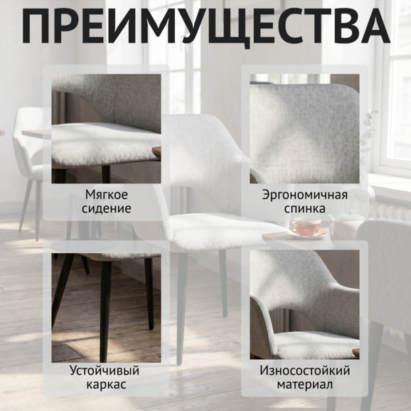 Стул Аква, рогожка Байкал 131 магнолия, каркас черный муар - фото 6