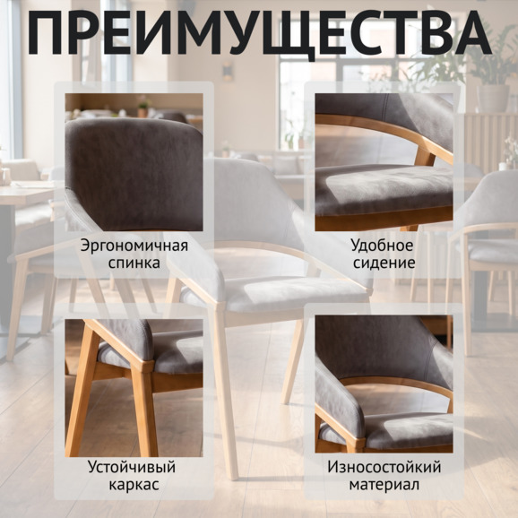 Стул Монти, экозамша Муск 980, ножки бук морилка светлый орех Стул Монти, экозамша Муск 980, ножки бук морилка светлый орех - фото 6