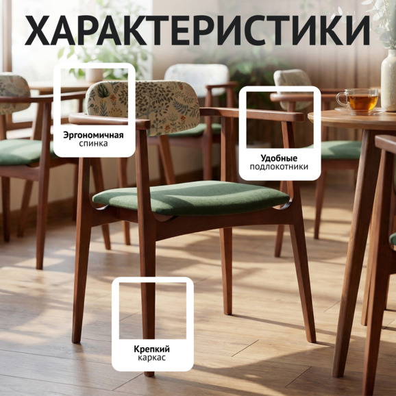 Стул Гави, спинка гобелен лесная флора серый фон, сиденье велюр Селеста 33 зеленый, ножки бук морилка красное дерево - фото 2