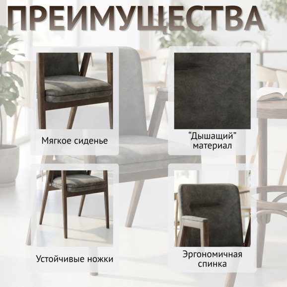 Стул Бали, замша Торнадо Мосс, старинный орех - фото 6