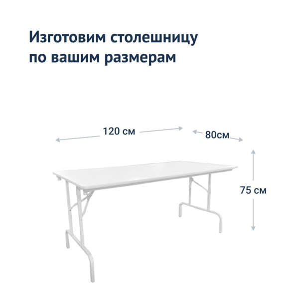 Стол Лидер 1, 1200*800*750, белый, каркас белый - фото 4