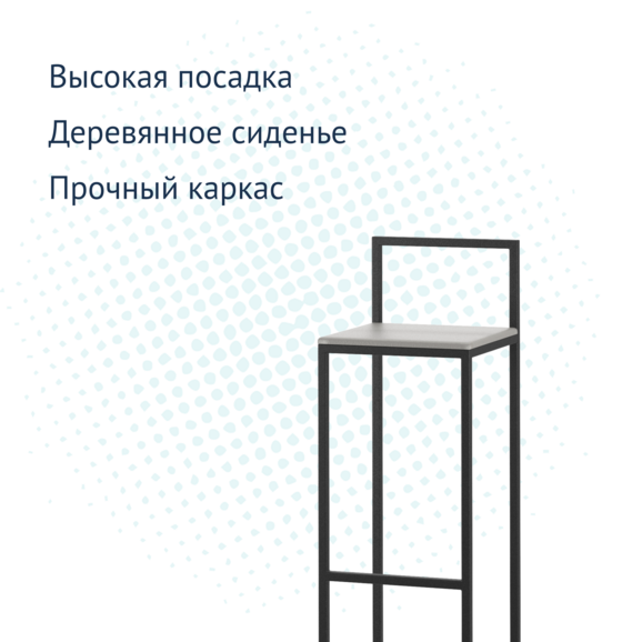 Стул барный Saen №6 - фото 3