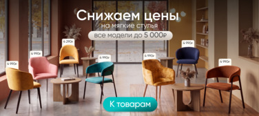 Баннер компании ChiedoCover Скидки на мягкие стулья. Все модели до 5 000₽