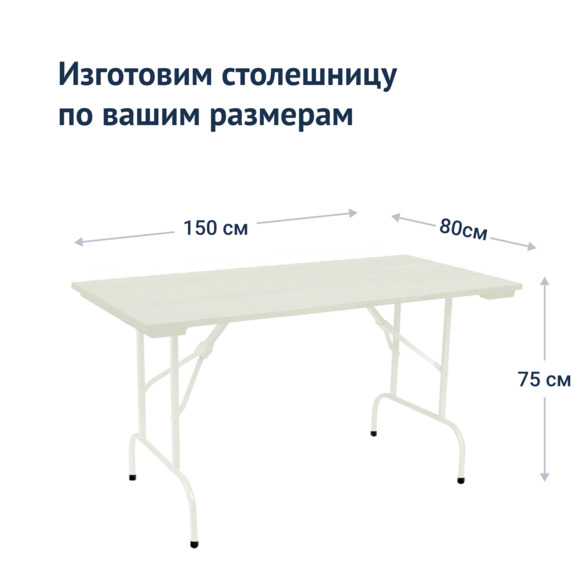 Стол Лидер 1, 1500*800 уличный из реек, белый - фото 3