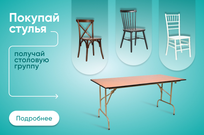Баннер компании ChiedoCover Стол в подарок при покупке деревянных стульев