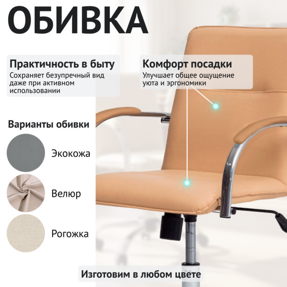 Кресло Самба офисное, экокожа Гелакси Креам, каркас хром, подлокотники мягкие - фото 3