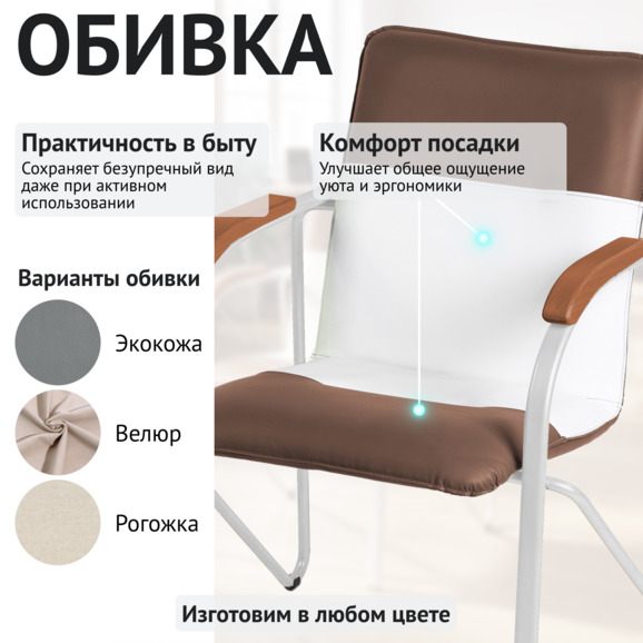 Стул Самба, коричневый/белый, каркас - белый Стул Самба, коричневый/белый, каркас - белый - фото 3