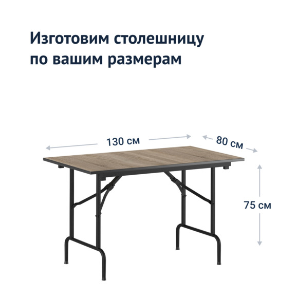 Стол Лидер 1, 1300*800, ясень, черный, кромка ПВХ, без отбойников  - фото 3