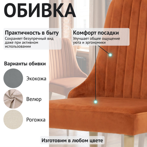 Стул Конгсберг, велюр Нео 14, каркас металл бежевый - фото 3