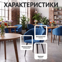 Фотография товара Стул Элен на пространственной раме, велюр Велютто 54, каркас черный муар от компании ChiedoCover.