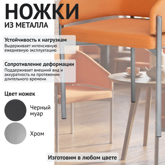 Полукресло Гуччи, велюр Джинджер 35, каркас металл - фото 4