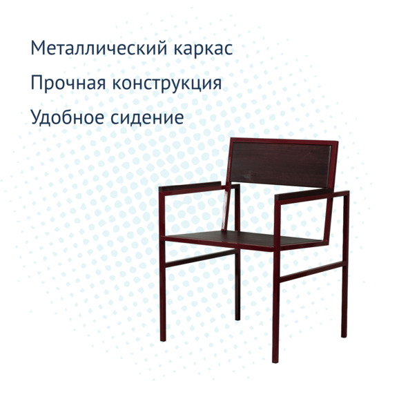 Стул Лофт 11 с подлокотниками, каркас красное дерево - фото 3