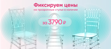 Баннер компании ChiedoCover Прозрачные 