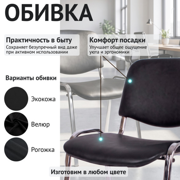 Стул Изо, экокожа Блэк, каркас хром - фото 3