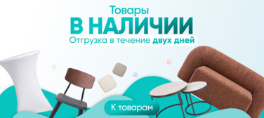 Баннер компании ChiedoCover Склад. Товары в наличии