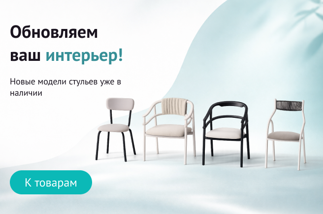 Баннер компании ChiedoCover Новые модели стульев в наличии