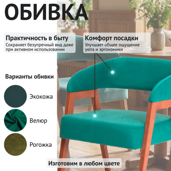 Стул Рикко, велюр Велутто 43, ножки бук морилка светлый орех Стул Рикко, велюр Велутто 43, ножки бук морилка светлый орех - фото 3