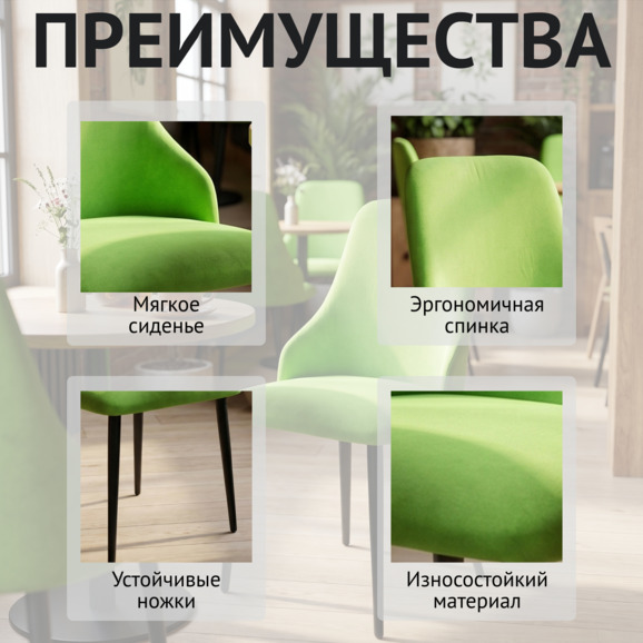 Стул Аэр, ножки черные, велюр салатовый - фото 6