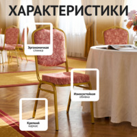 Фотография товара Стул Хит 20мм - золото, Старт красный от компании ChiedoCover.