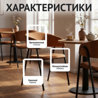 Фотография товара Стул Габана, велюр Тедди 960, каркас металл черный от компании ChiedoCover.