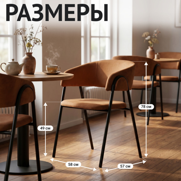 Стул Габана, велюр Тедди 960, каркас металл черный - фото 5