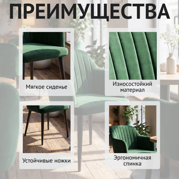 Стул Тюльпан лайт, велюр зеленый Велутто 33, ножки металл - фото 6