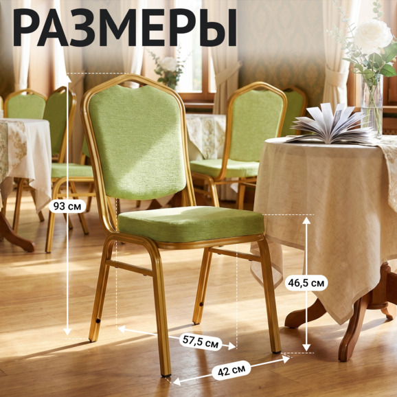 Стул Хит 25мм - золото, шенилл светло-зеленый - фото 5
