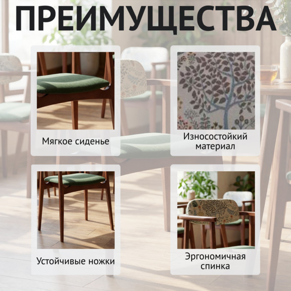 Стул Гави, спинка гобелен лесная флора серый фон, сиденье велюр Селеста 33 зеленый, ножки бук морилка красное дерево - фото 6