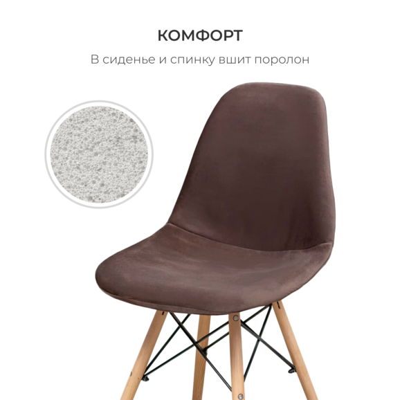 Чехол Е01 на стул Eames, уплотненный коричневый - фото 3
