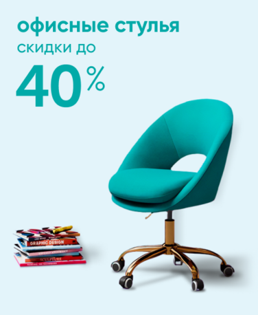 Баннер компании ChiedoCover Офисные стулья - ВФ