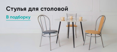 Баннер компании ChiedoCover Стулья для столовой Баннер компании ChiedoCover Стулья для столовой