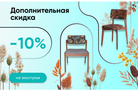 Деревянные мягкие стулья