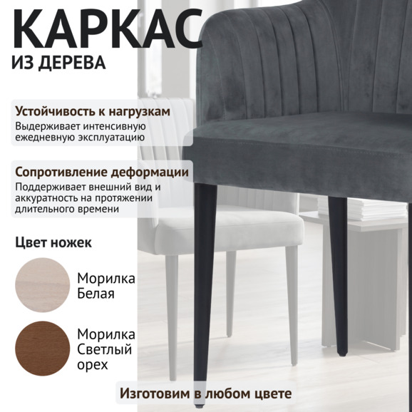 Стул Тюльпан, велюр Велютто 75, ножки черные - фото 4