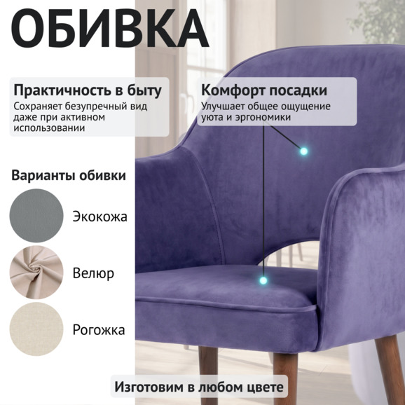 Стул Роза, велюр Тедди 943, ножки бук морилка светлый орех - фото 3