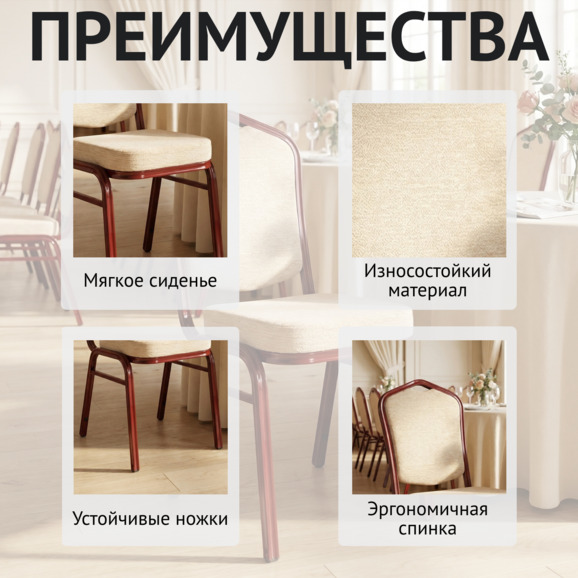 Стул Хит 25мм - красное дерево, шенилл бежевый - фото 6