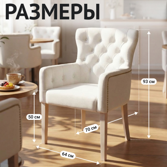 Кресло Байрон, велюр Стади Вайт, морилка белая - фото 5