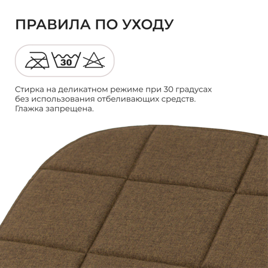 Подушка на стул, галета коричневый - фото 5